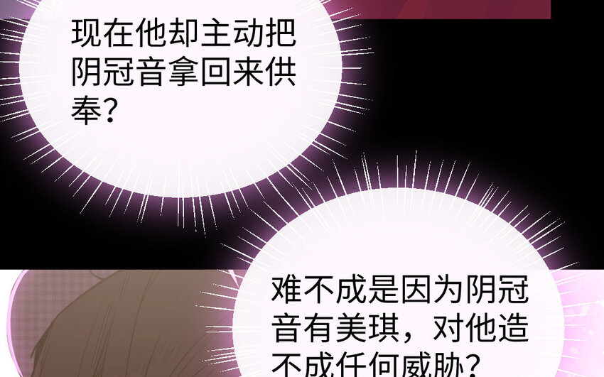 《我的妖仙老公》40 第39话 龙抬头 第11页