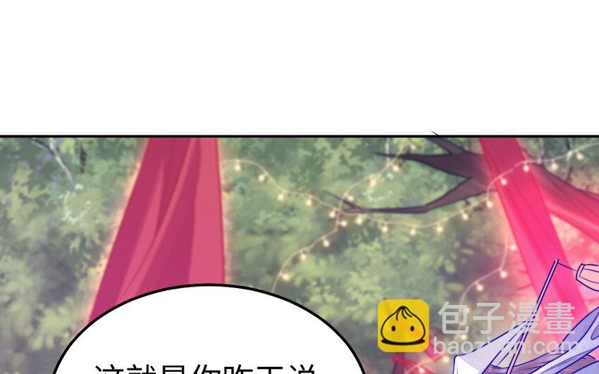 《我的妖仙老公》40 第39话 龙抬头 第39页