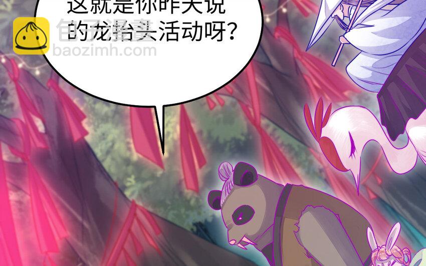 《我的妖仙老公》40 第39话 龙抬头 第40页