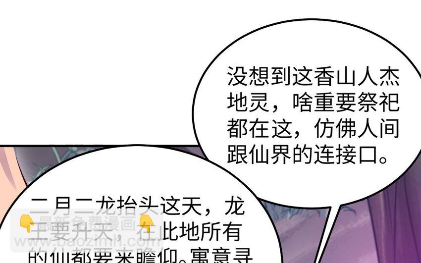 《我的妖仙老公》40 第39话 龙抬头 第42页