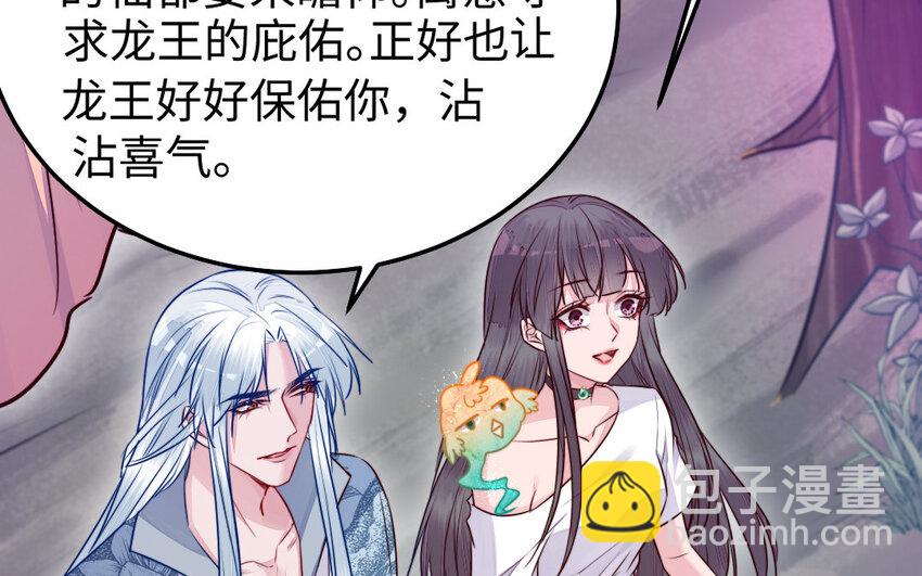 《我的妖仙老公》40 第39话 龙抬头 第43页