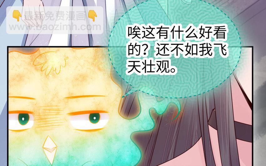 《我的妖仙老公》40 第39话 龙抬头 第45页