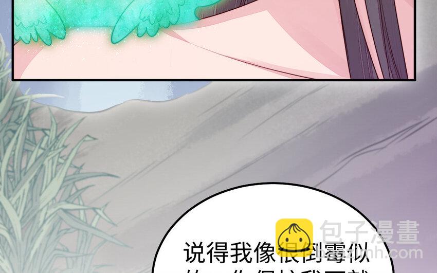 《我的妖仙老公》40 第39话 龙抬头 第46页