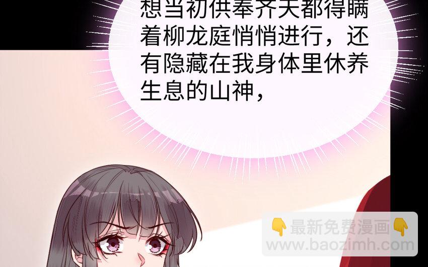 《我的妖仙老公》40 第39话 龙抬头 第9页