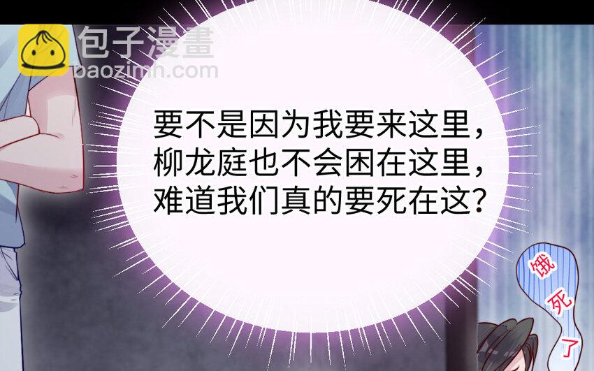《我的妖仙老公》37 第36话 释然 第11页
