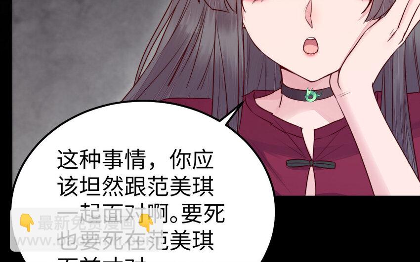《我的妖仙老公》37 第36话 释然 第15页