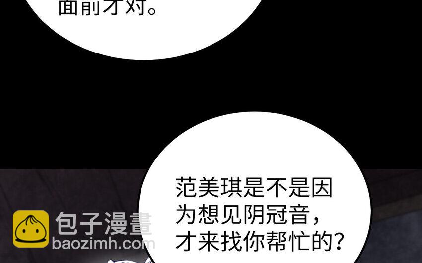 《我的妖仙老公》37 第36话 释然 第16页