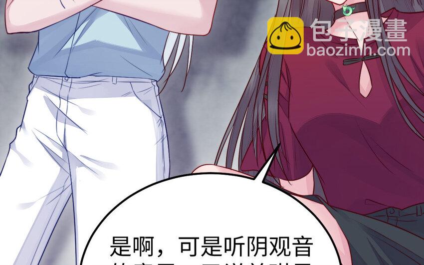 《我的妖仙老公》37 第36话 释然 第18页