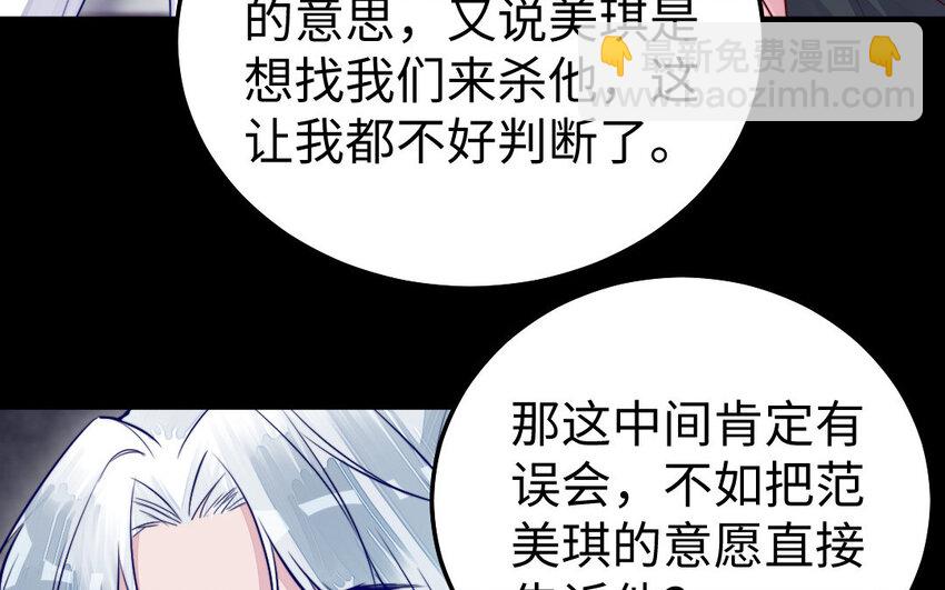 《我的妖仙老公》37 第36话 释然 第19页