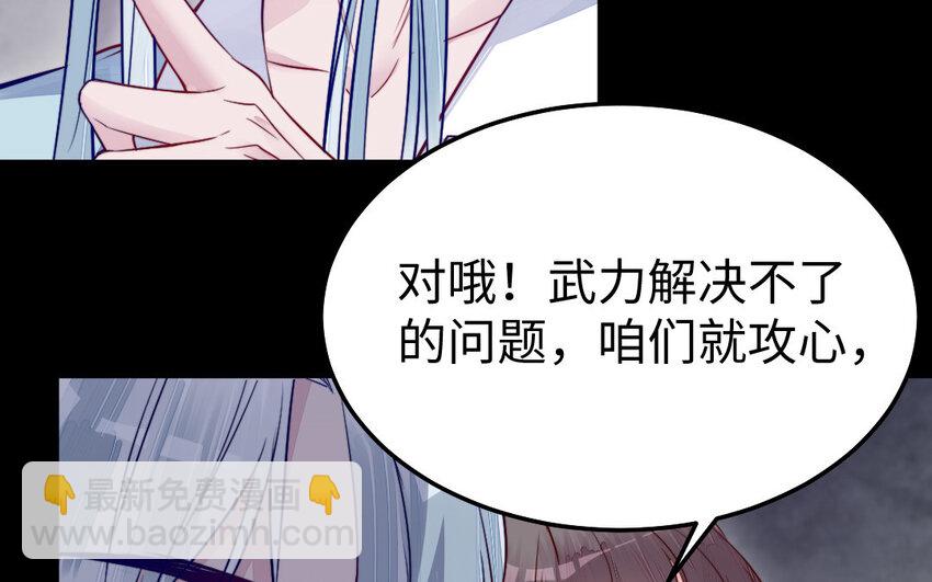 《我的妖仙老公》37 第36话 释然 第21页