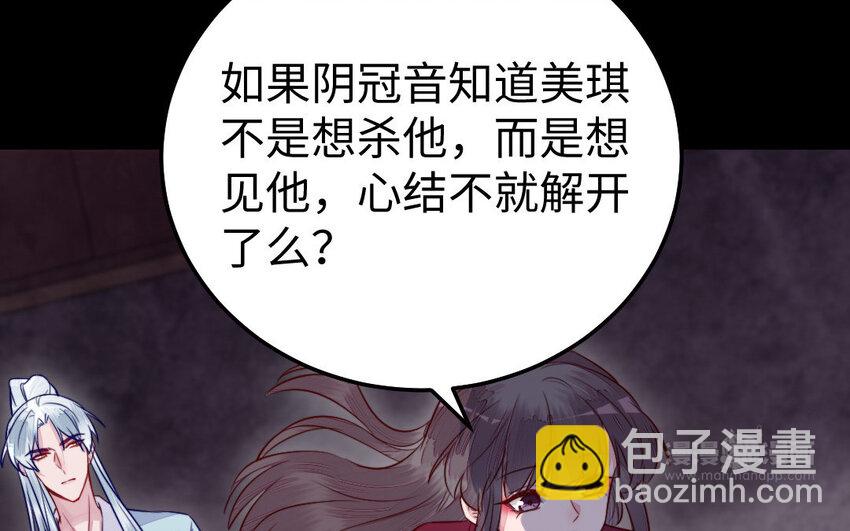 《我的妖仙老公》37 第36话 释然 第24页