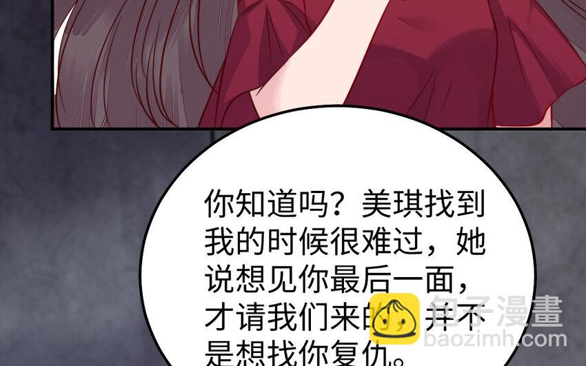 《我的妖仙老公》37 第36话 释然 第28页