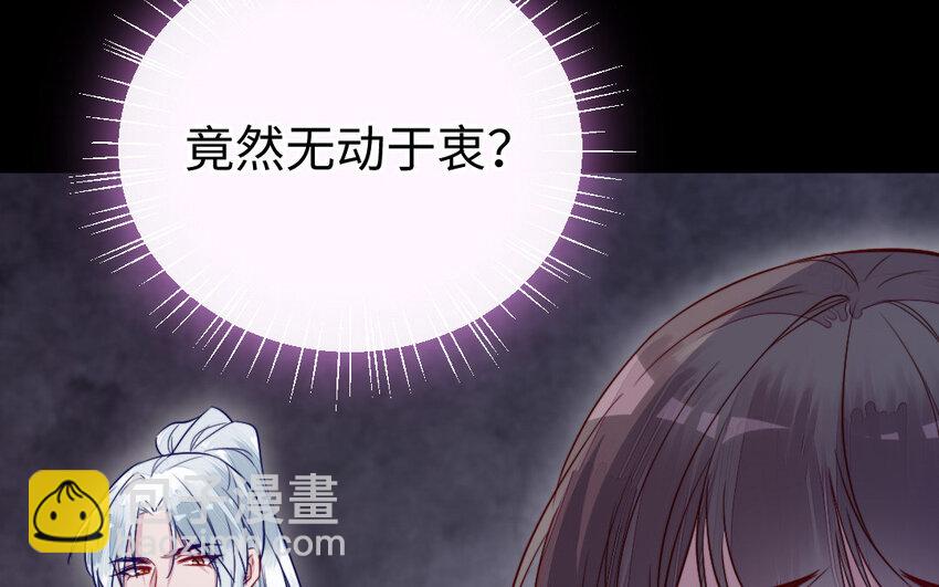 《我的妖仙老公》37 第36话 释然 第33页