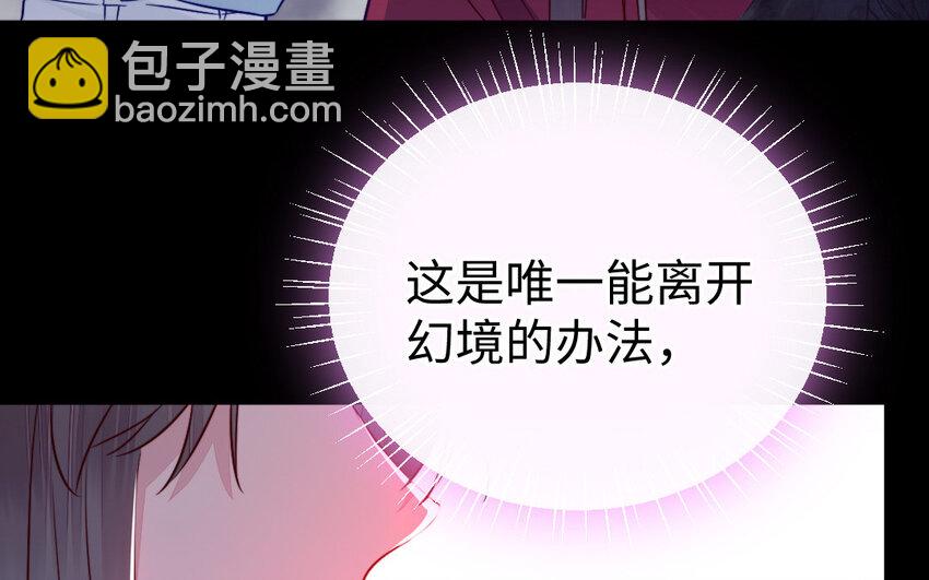 《我的妖仙老公》37 第36话 释然 第35页