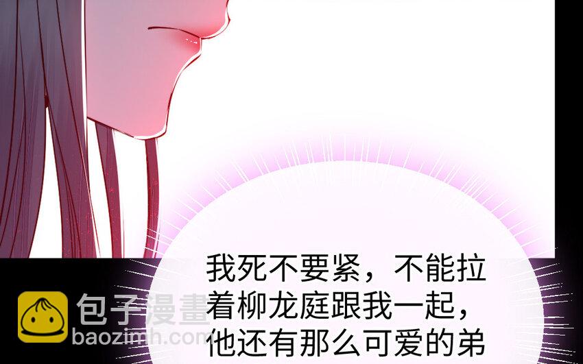 《我的妖仙老公》37 第36话 释然 第36页