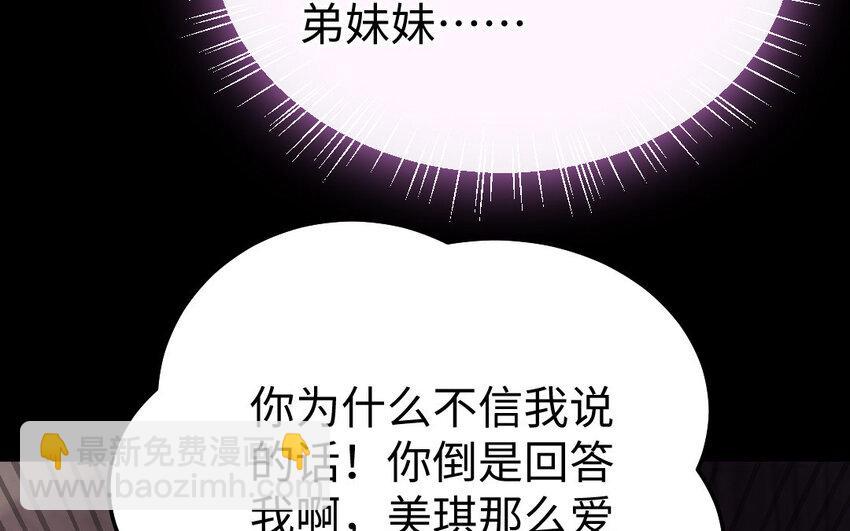 《我的妖仙老公》37 第36话 释然 第37页