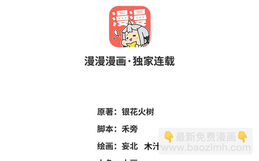 《我的妖仙老公》37 第36话 释然 第3页