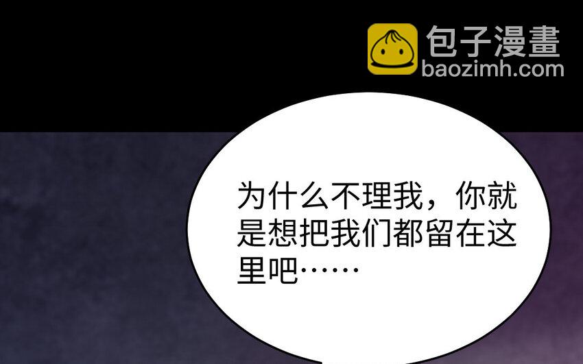 《我的妖仙老公》37 第36话 释然 第42页