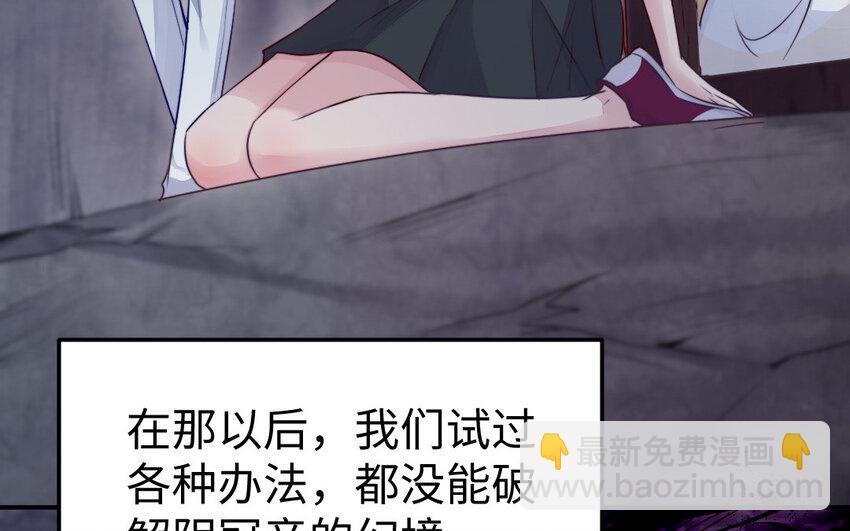 《我的妖仙老公》37 第36话 释然 第8页