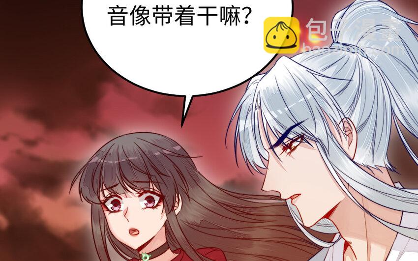 《我的妖仙老公》38 第37话 求婚 第11页