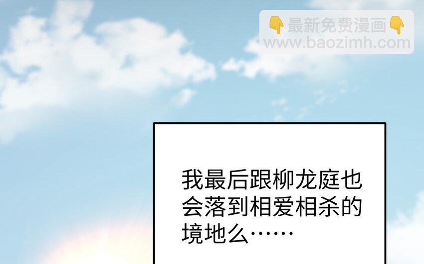 《我的妖仙老公》38 第37话 求婚 第16页