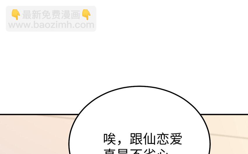 《我的妖仙老公》38 第37话 求婚 第21页