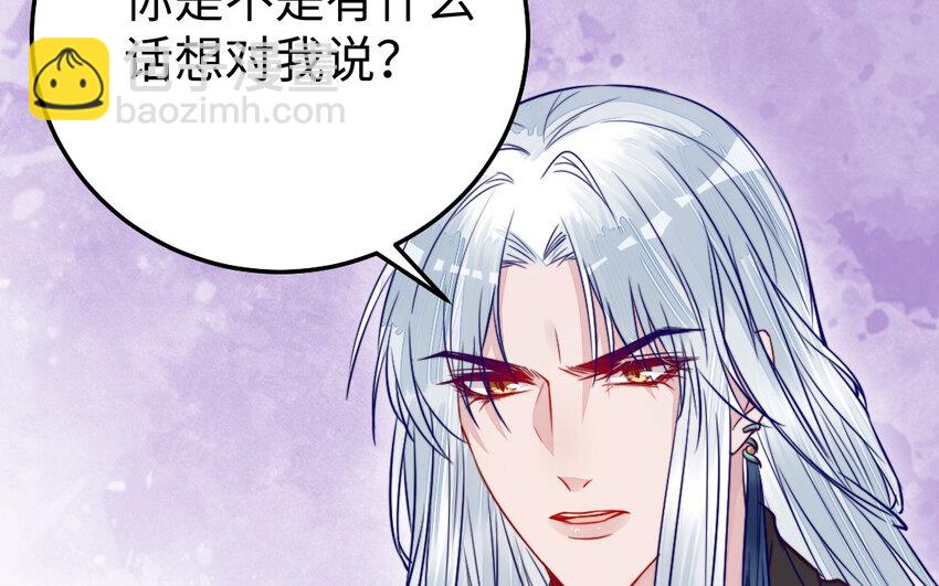 《我的妖仙老公》38 第37话 求婚 第40页