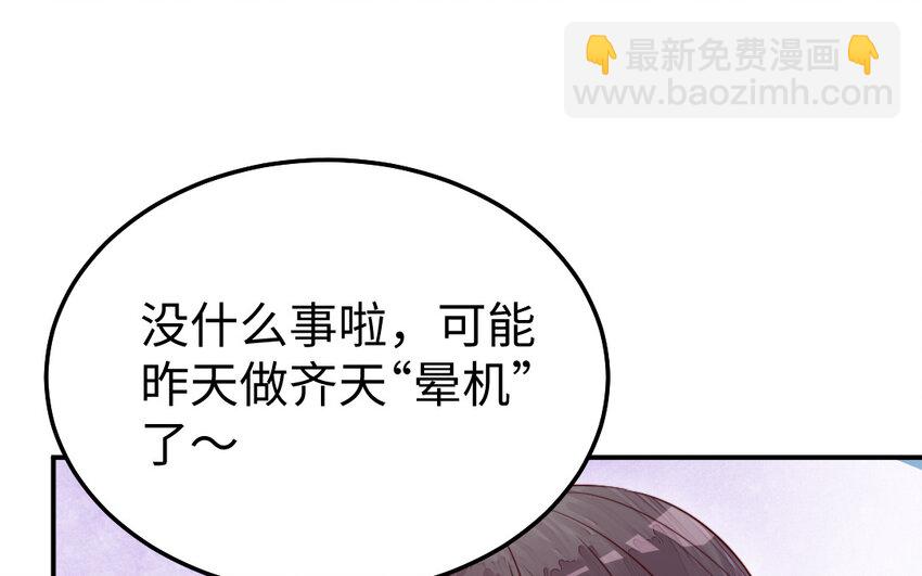 《我的妖仙老公》38 第37话 求婚 第43页