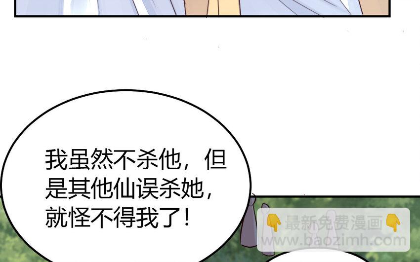 《我的妖仙老公》41 第40话 别离 第10页