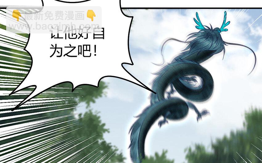 《我的妖仙老公》41 第40话 别离 第22页