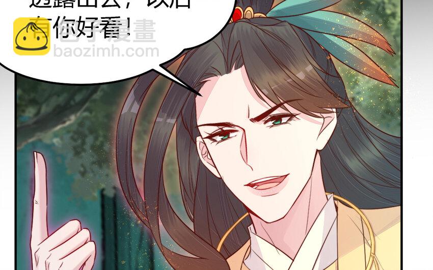 《我的妖仙老公》41 第40话 别离 第8页