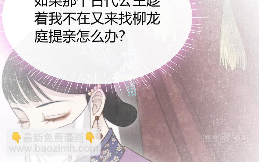 《我的妖仙老公》42 第41话 相思苦 第24页