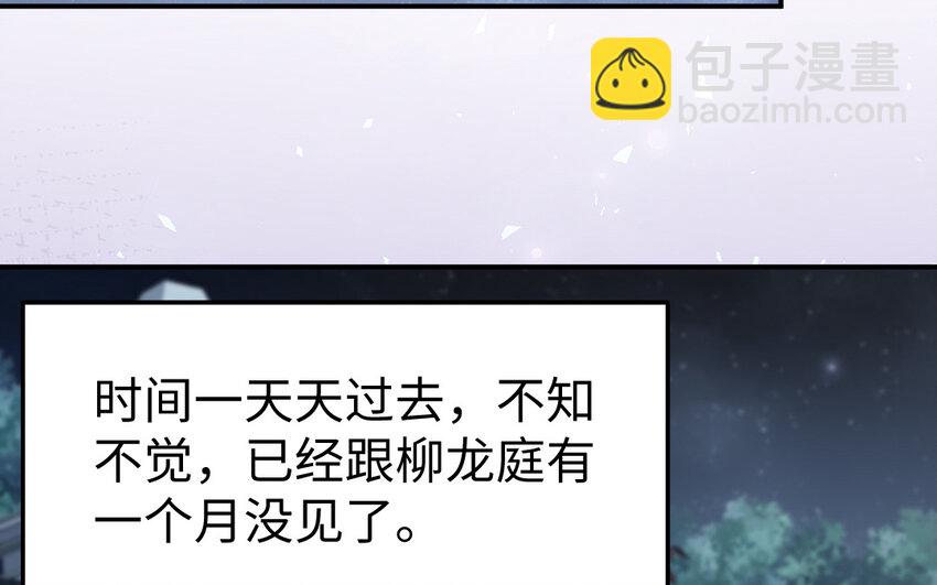 《我的妖仙老公》42 第41话 相思苦 第42页