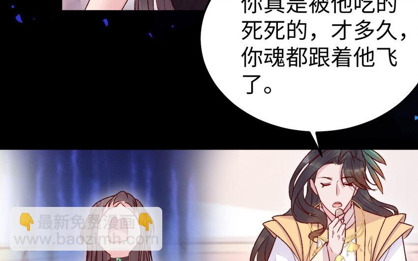 《我的妖仙老公》42 第41话 相思苦 第47页