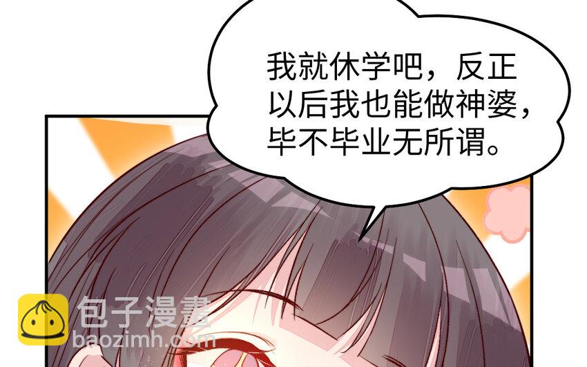 《我的妖仙老公》42 第41话 相思苦 第49页
