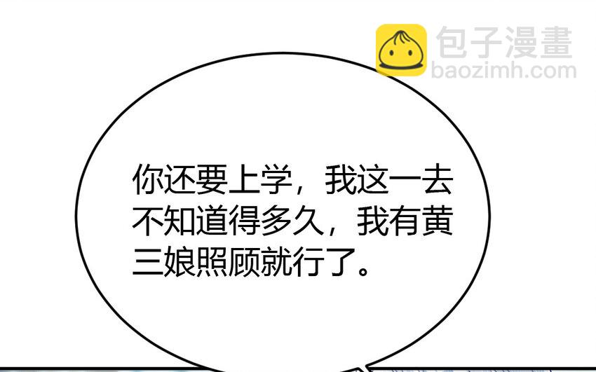 《我的妖仙老公》42 第41话 相思苦 第7页