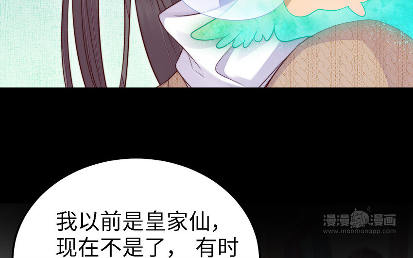 《我的妖仙老公》43 第42话 穿旗袍的女人 第14页