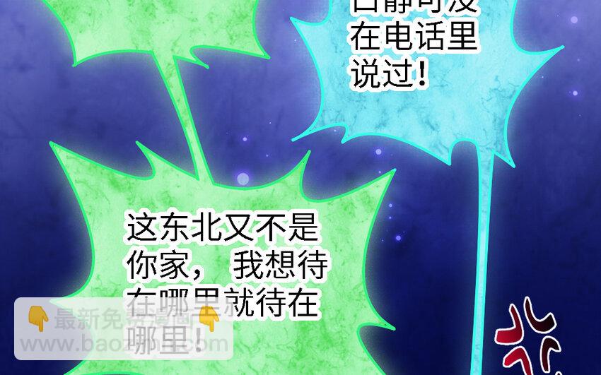 《我的妖仙老公》43 第42话 穿旗袍的女人 第43页