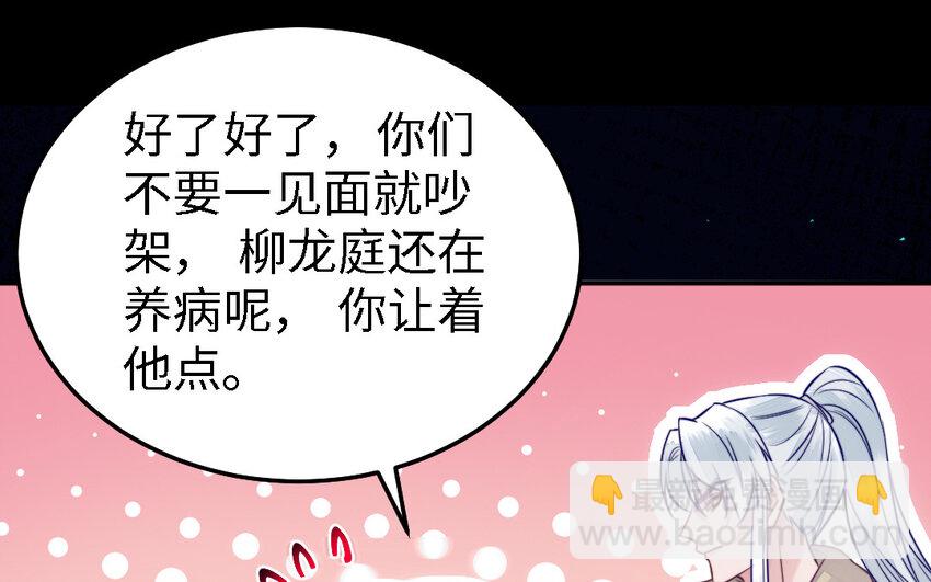 《我的妖仙老公》43 第42话 穿旗袍的女人 第46页