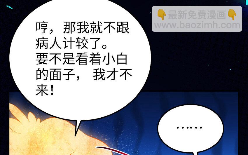 《我的妖仙老公》43 第42话 穿旗袍的女人 第48页