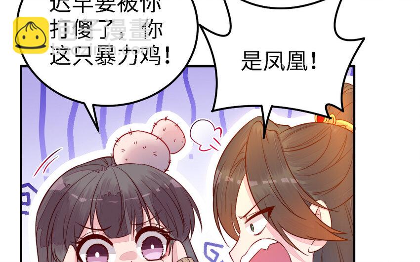 《我的妖仙老公》44 第43话 大东西 第10页