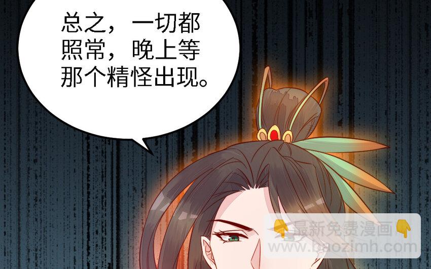 《我的妖仙老公》44 第43话 大东西 第12页