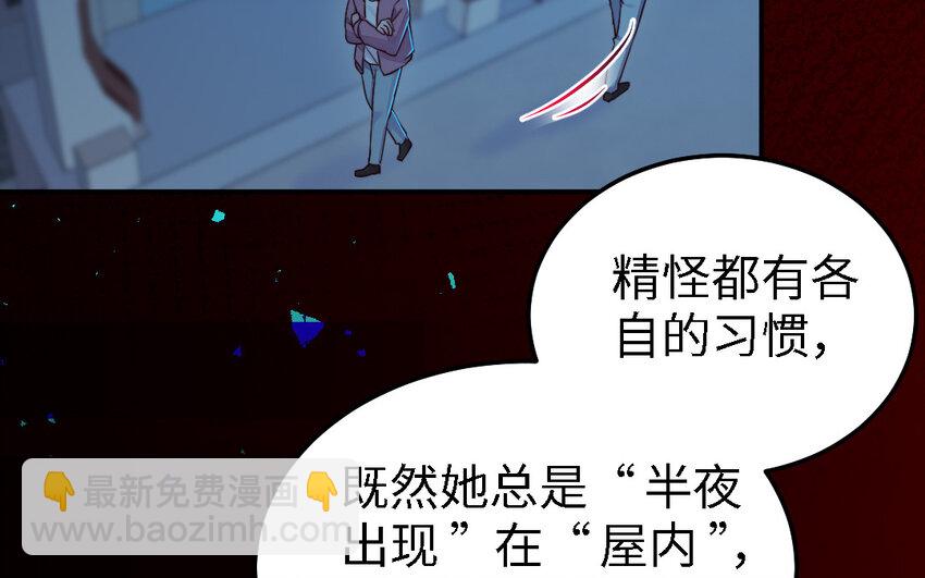 《我的妖仙老公》44 第43话 大东西 第20页