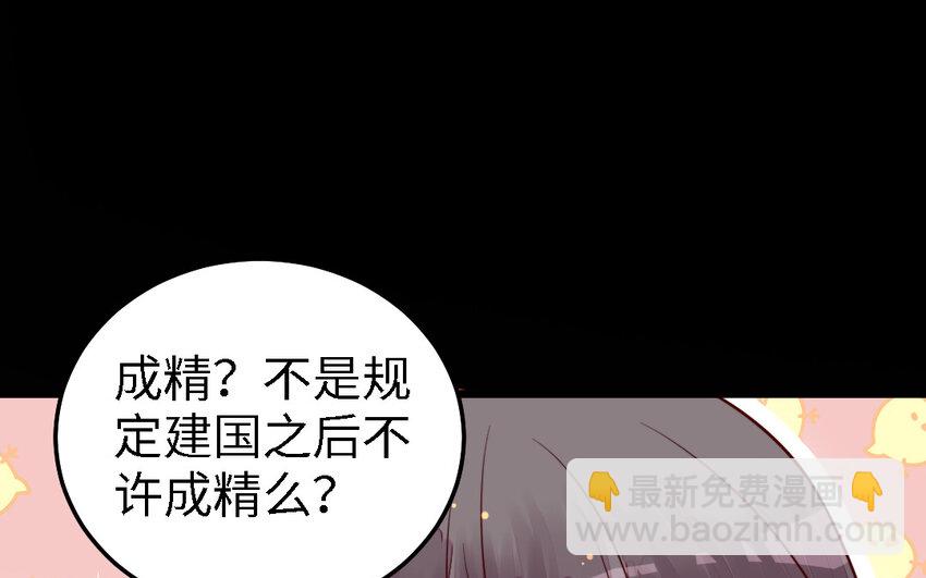《我的妖仙老公》44 第43话 大东西 第5页