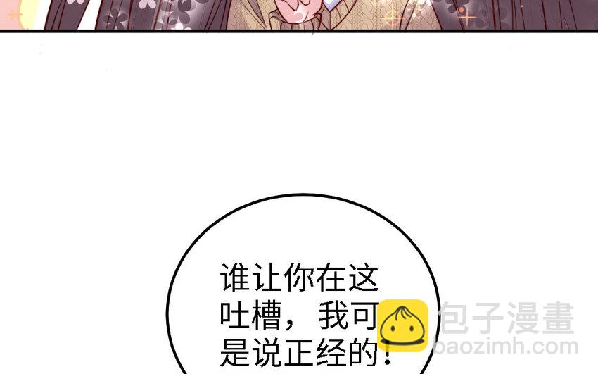 《我的妖仙老公》44 第43话 大东西 第7页