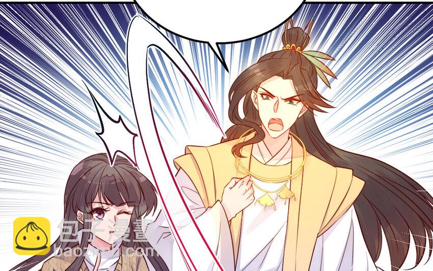 《我的妖仙老公》44 第43话 大东西 第8页