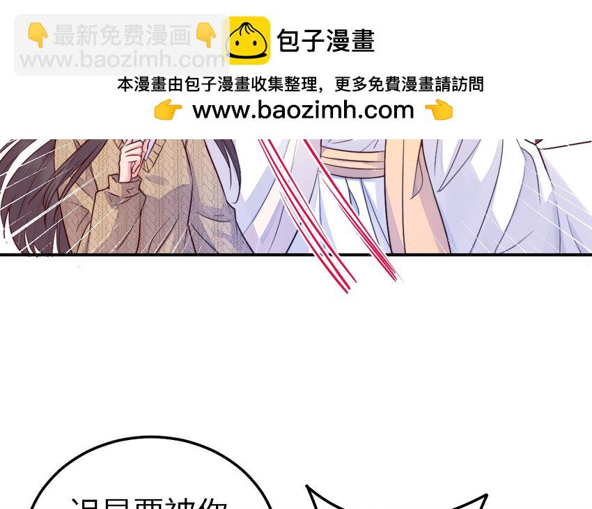 《我的妖仙老公》44 第43话 大东西 第9页