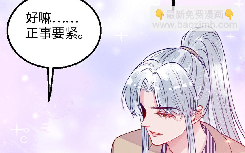《我的妖仙老公》48 第47话 要的人是你 第31页