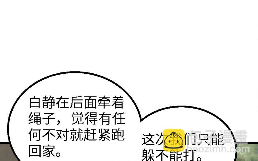 《我的妖仙老公》48 第47话 要的人是你 第34页