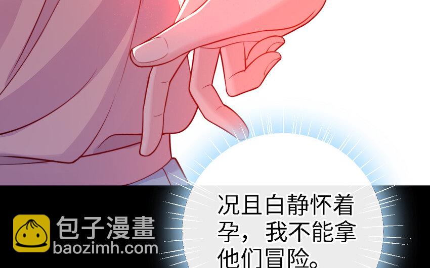 《我的妖仙老公》48 第47话 要的人是你 第9页